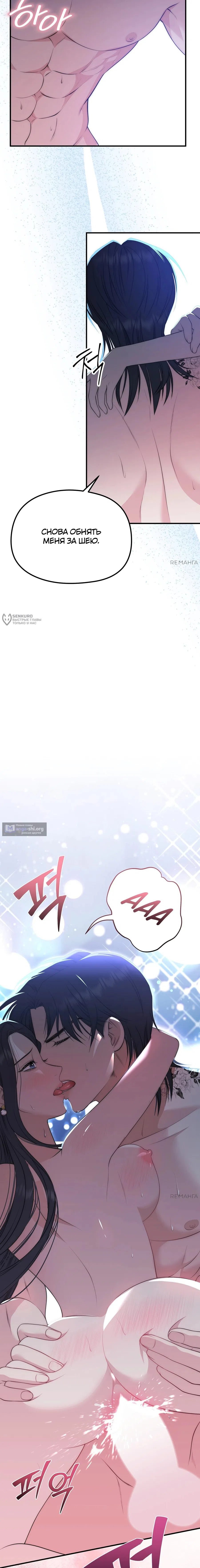 Страница 15 главы 7 манги Убогая сказка / Spoiled Fairytale