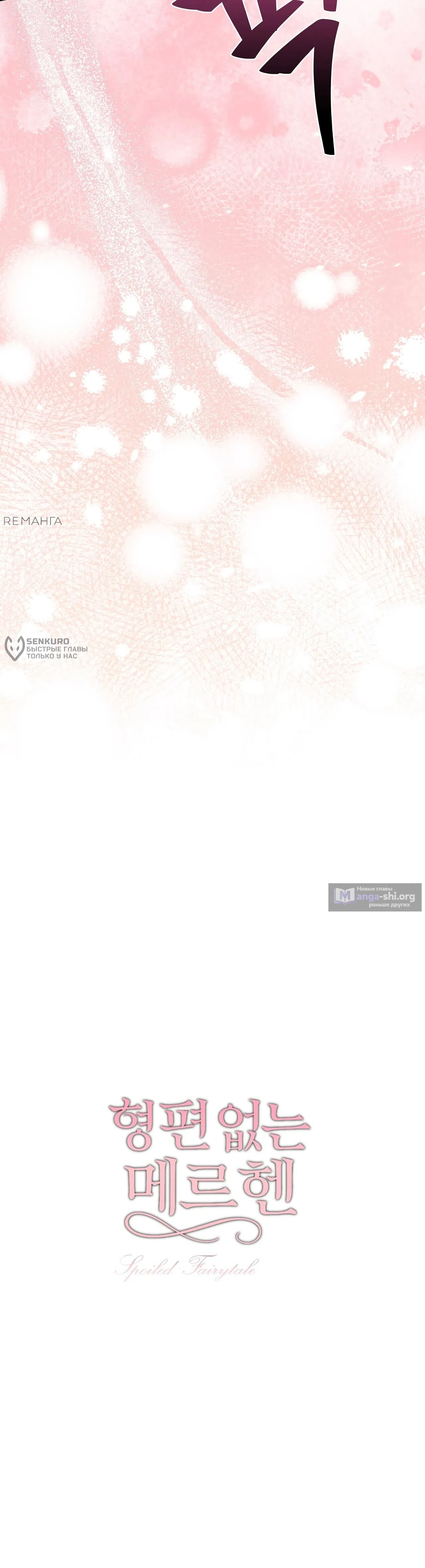 Страница 16 главы 7 манги Убогая сказка / Spoiled Fairytale