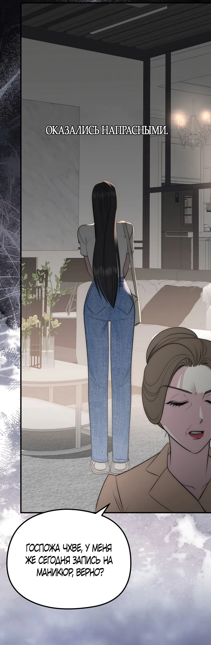 Страница 4 главы 19 манги Убогая сказка / Spoiled Fairytale