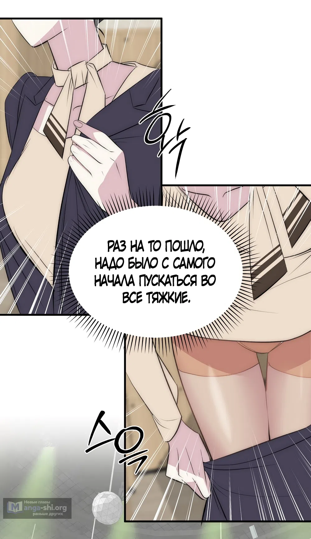 Страница 8 главы 19 манги Убогая сказка / Spoiled Fairytale