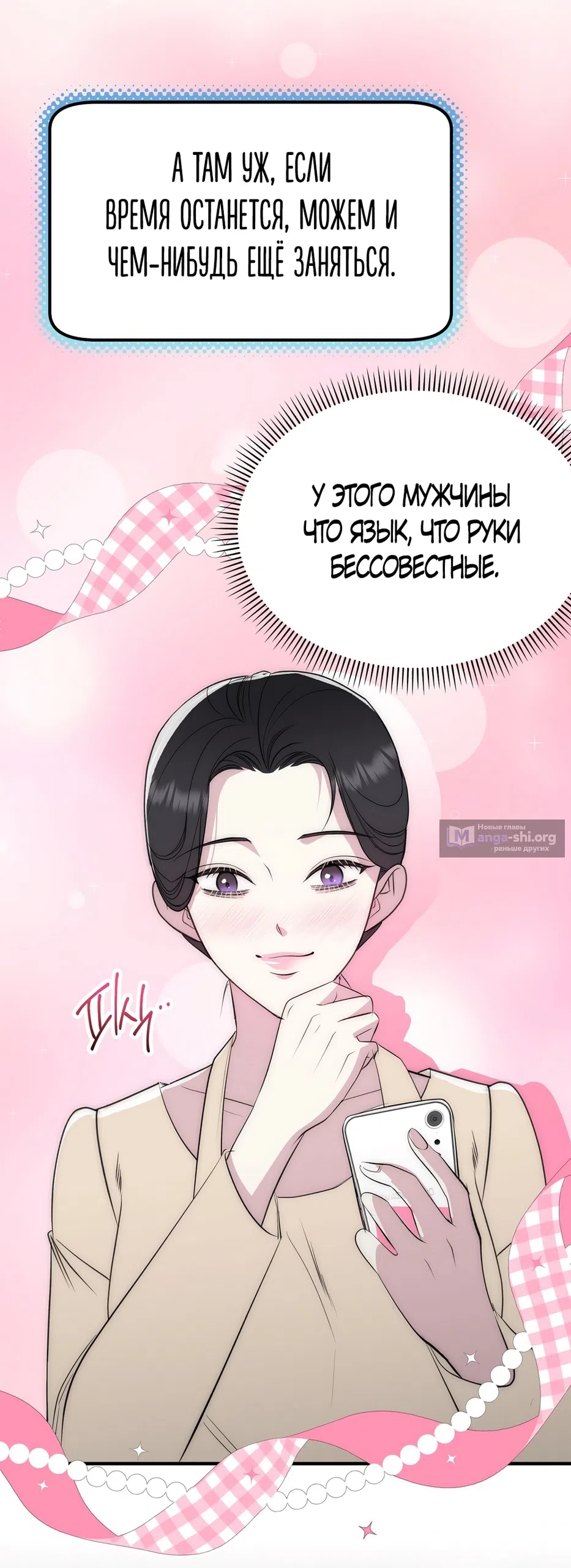 Страница 16 главы 19 манги Убогая сказка / Spoiled Fairytale