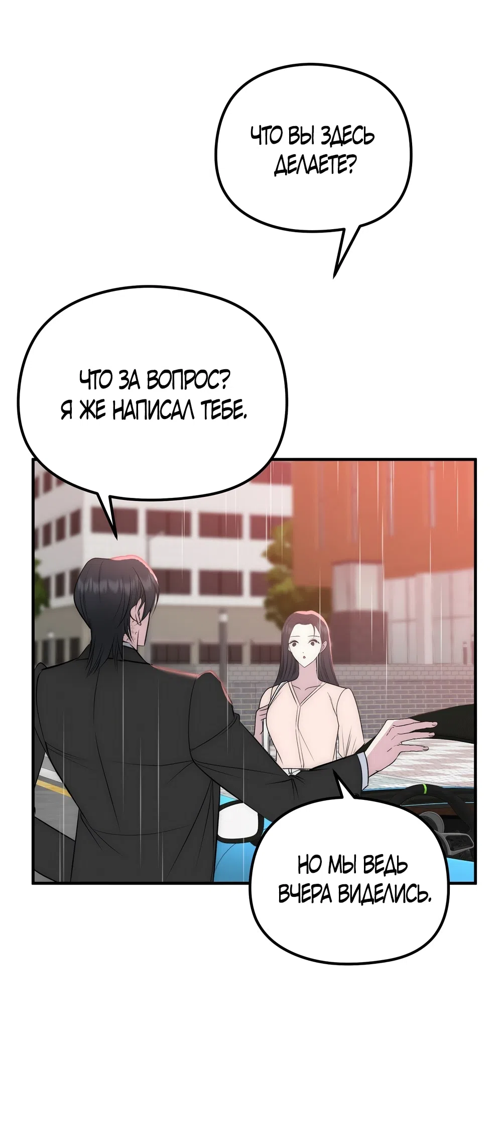 Страница 20 главы 19 манги Убогая сказка / Spoiled Fairytale