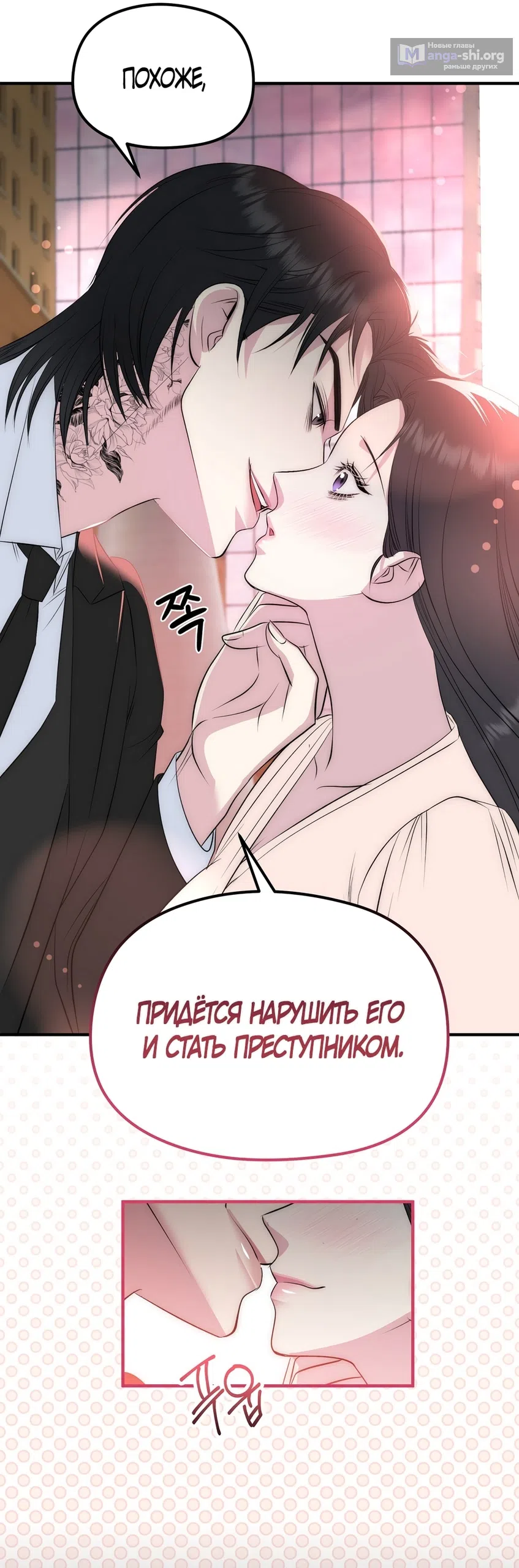 Страница 22 главы 19 манги Убогая сказка / Spoiled Fairytale