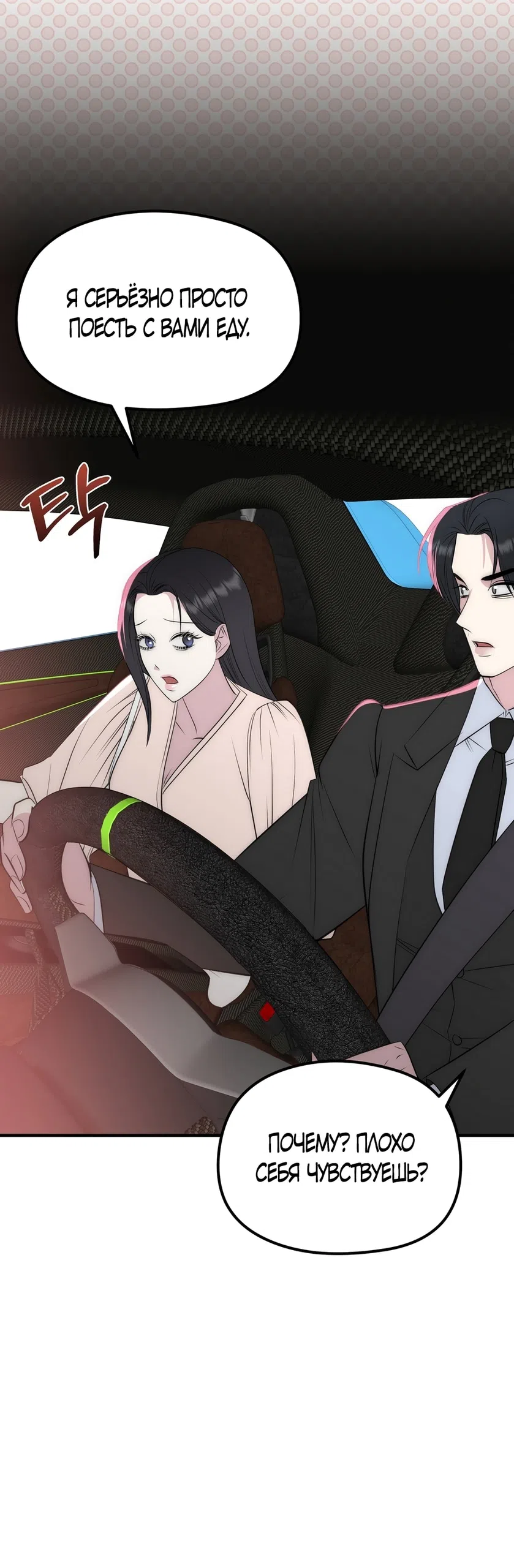 Страница 23 главы 19 манги Убогая сказка / Spoiled Fairytale