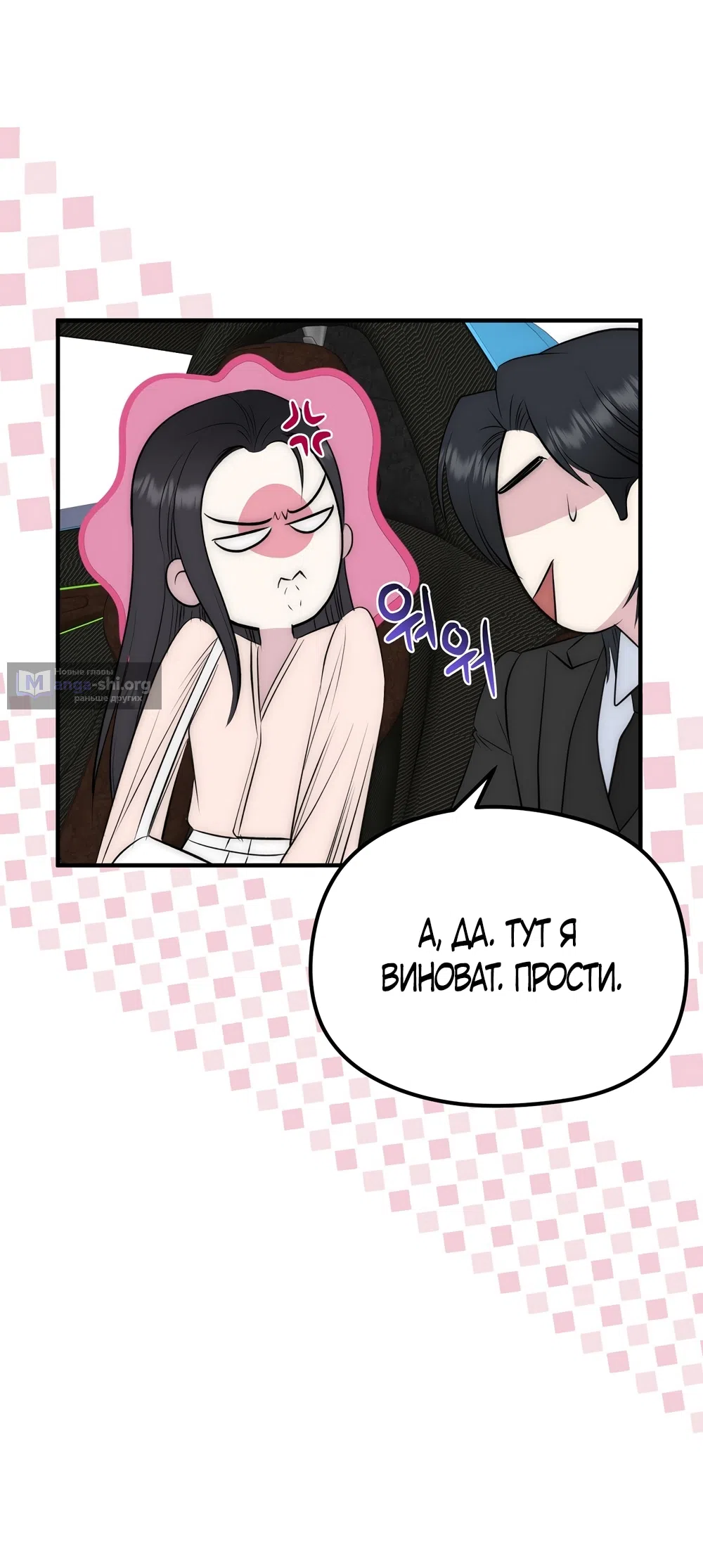 Страница 24 главы 19 манги Убогая сказка / Spoiled Fairytale