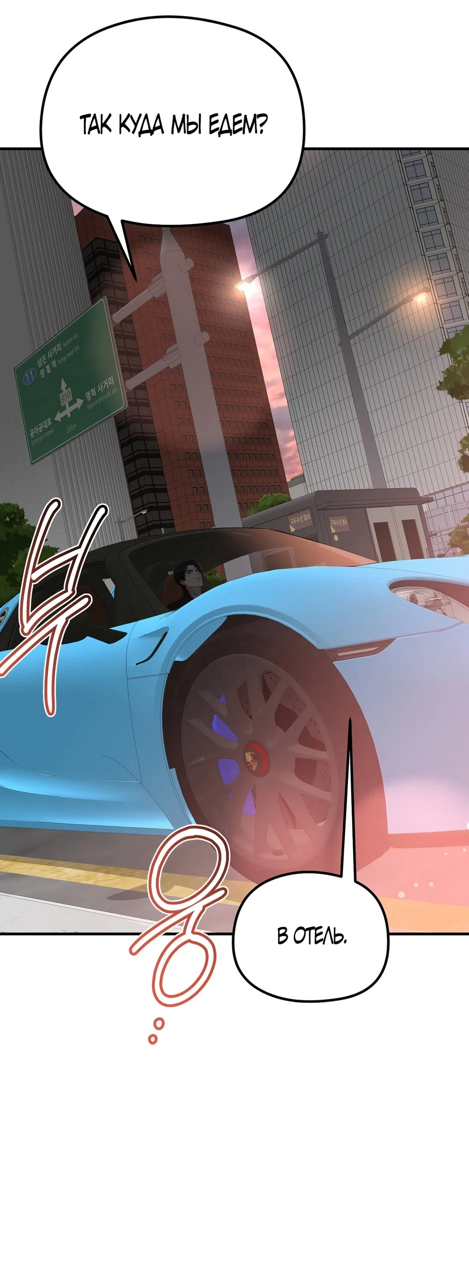 Страница 25 главы 19 манги Убогая сказка / Spoiled Fairytale