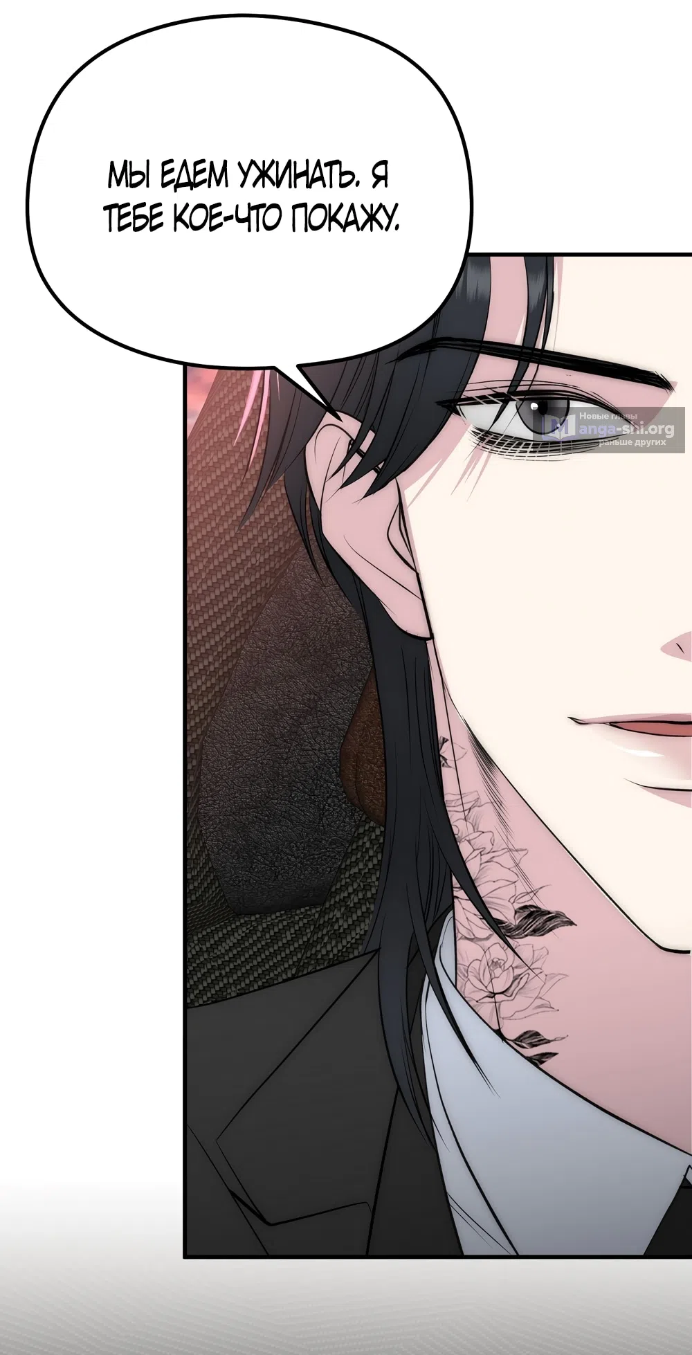 Страница 27 главы 19 манги Убогая сказка / Spoiled Fairytale