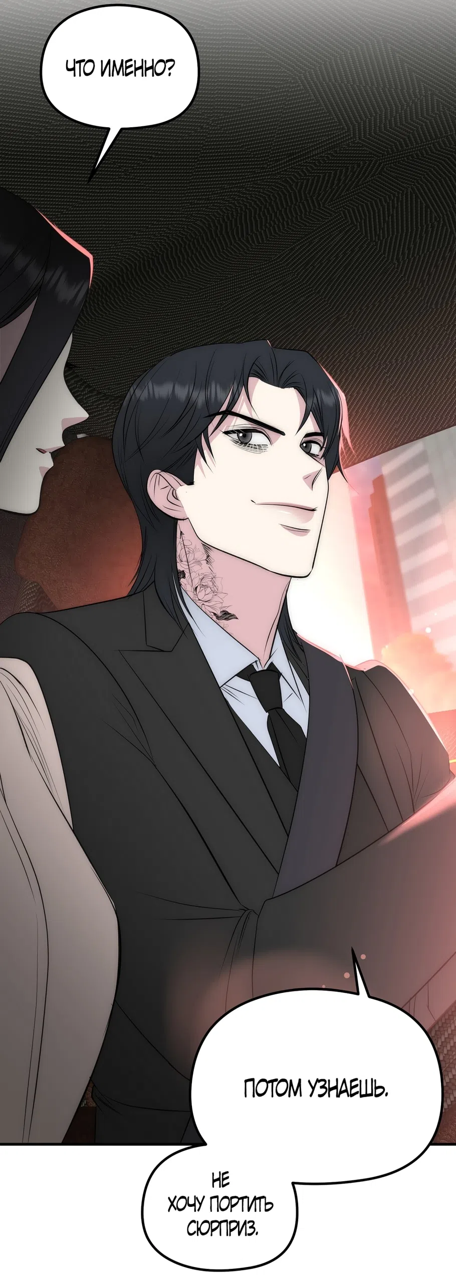 Страница 28 главы 19 манги Убогая сказка / Spoiled Fairytale