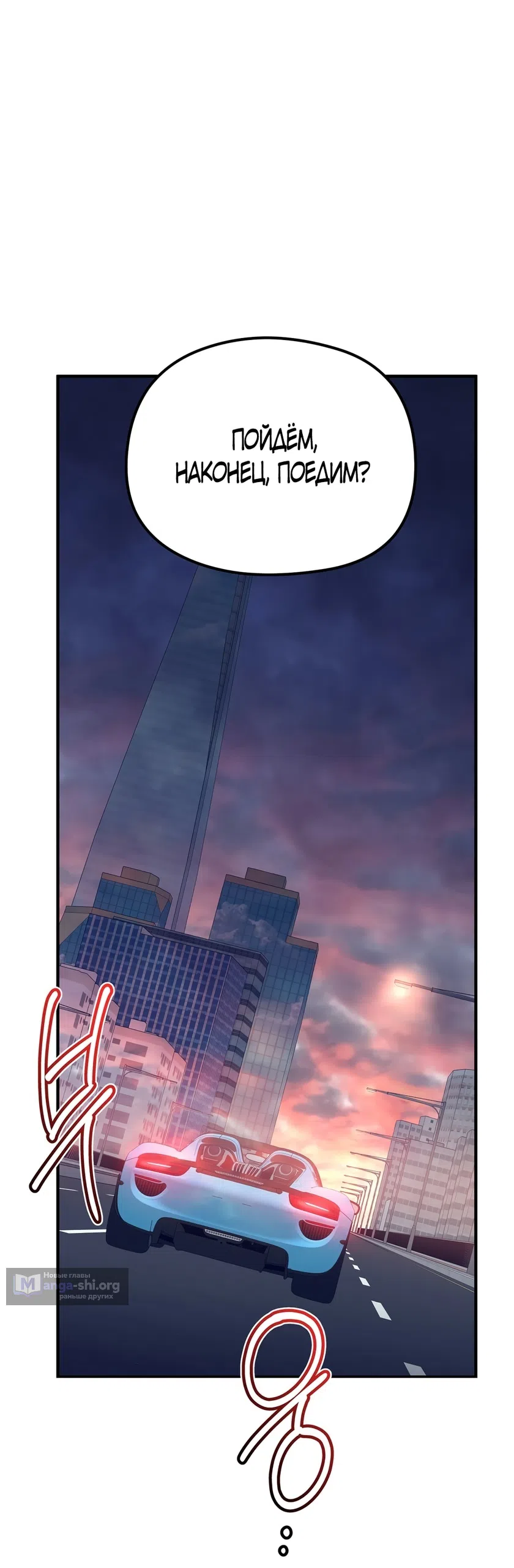 Страница 29 главы 19 манги Убогая сказка / Spoiled Fairytale