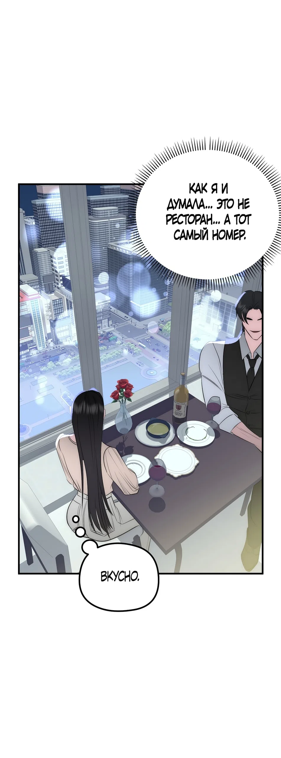 Страница 31 главы 19 манги Убогая сказка / Spoiled Fairytale