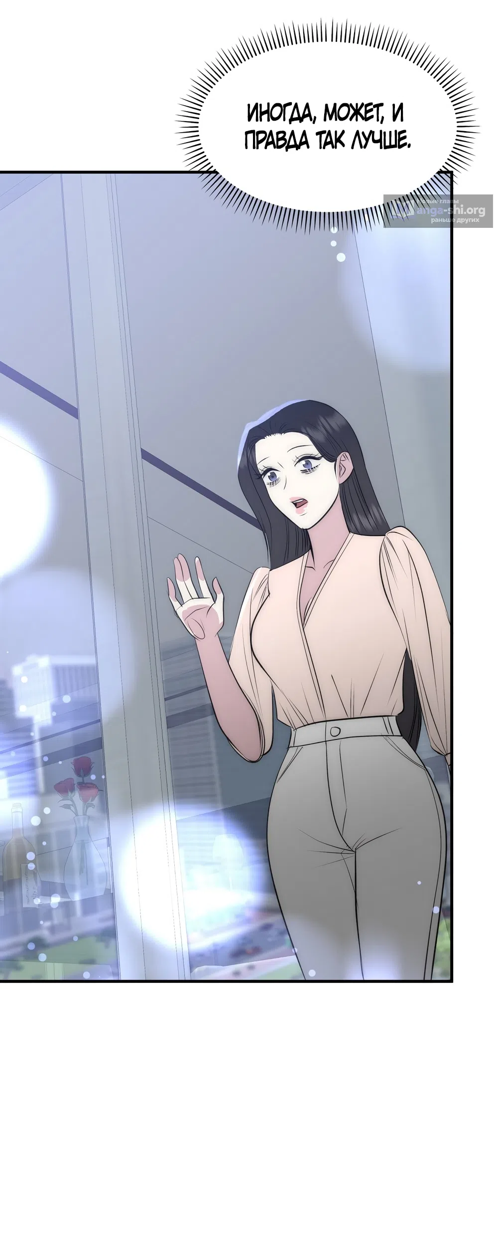 Страница 32 главы 19 манги Убогая сказка / Spoiled Fairytale