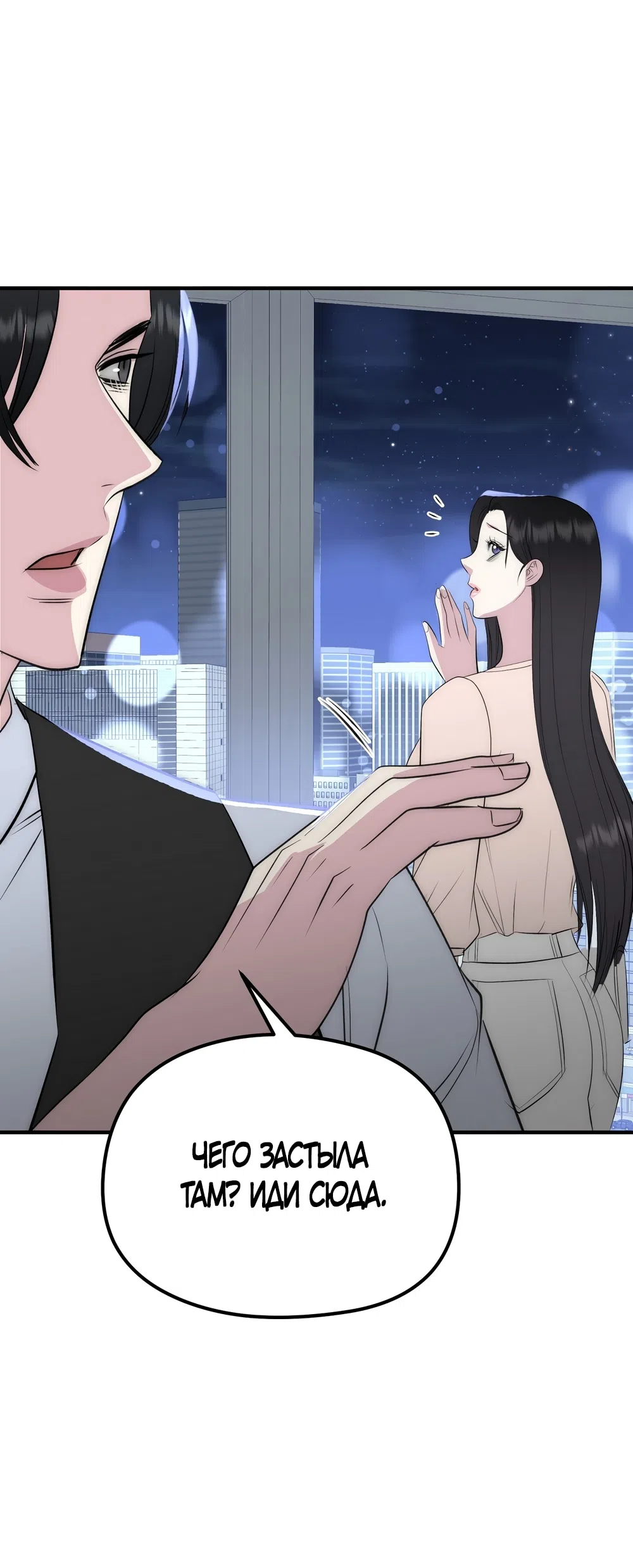 Страница 33 главы 19 манги Убогая сказка / Spoiled Fairytale