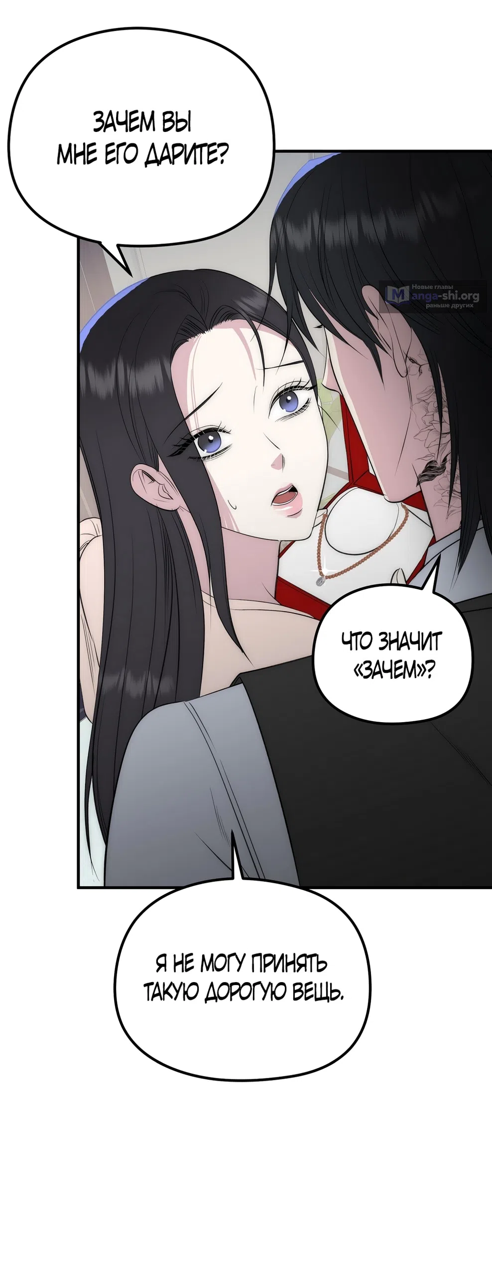 Страница 37 главы 19 манги Убогая сказка / Spoiled Fairytale