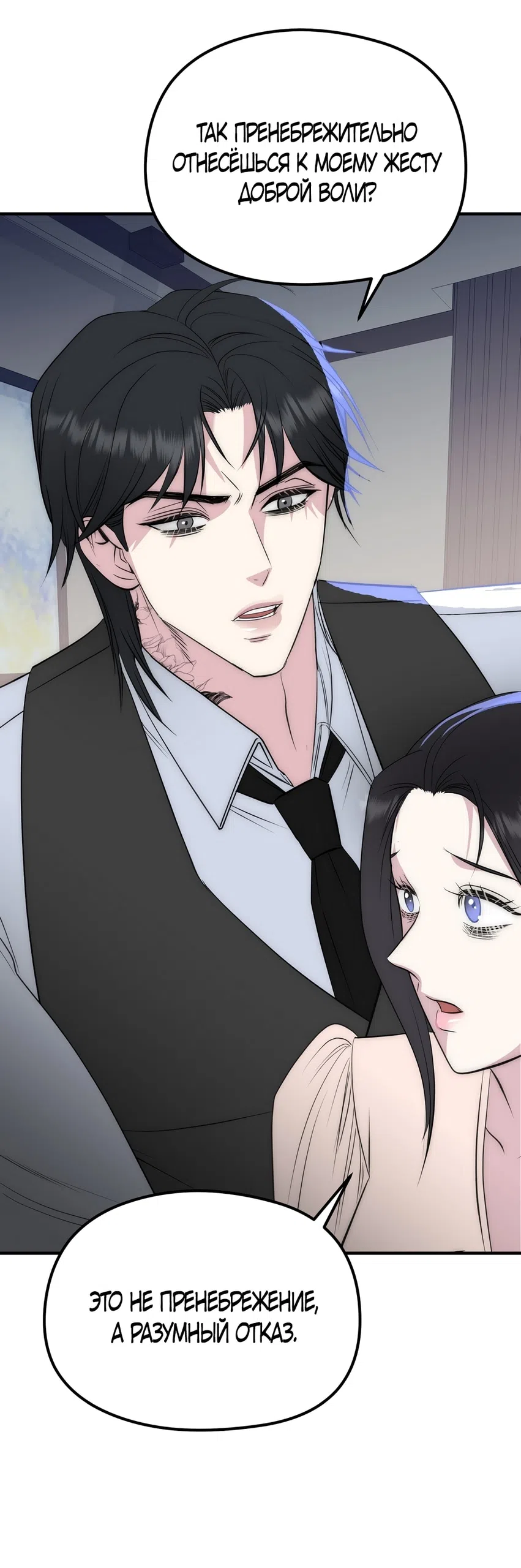 Страница 38 главы 19 манги Убогая сказка / Spoiled Fairytale