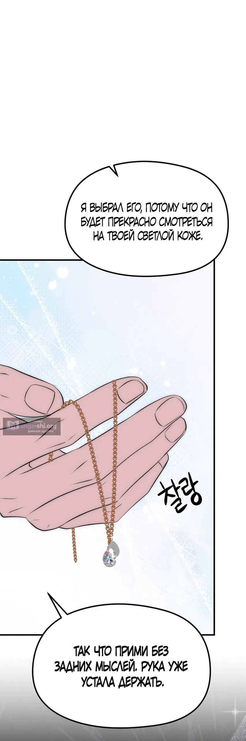 Страница 39 главы 19 манги Убогая сказка / Spoiled Fairytale