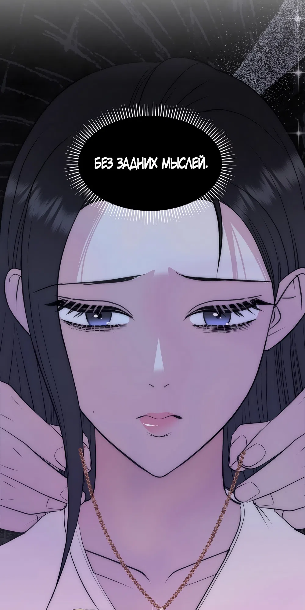 Страница 40 главы 19 манги Убогая сказка / Spoiled Fairytale