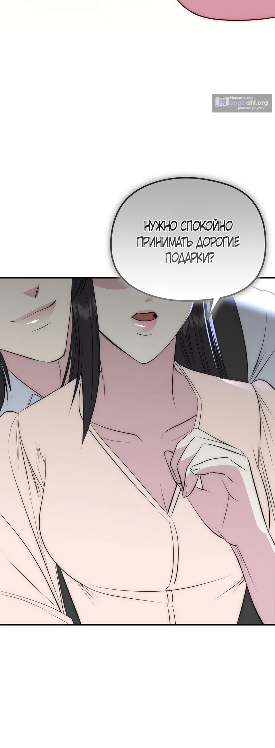 Страница 42 главы 19 манги Убогая сказка / Spoiled Fairytale