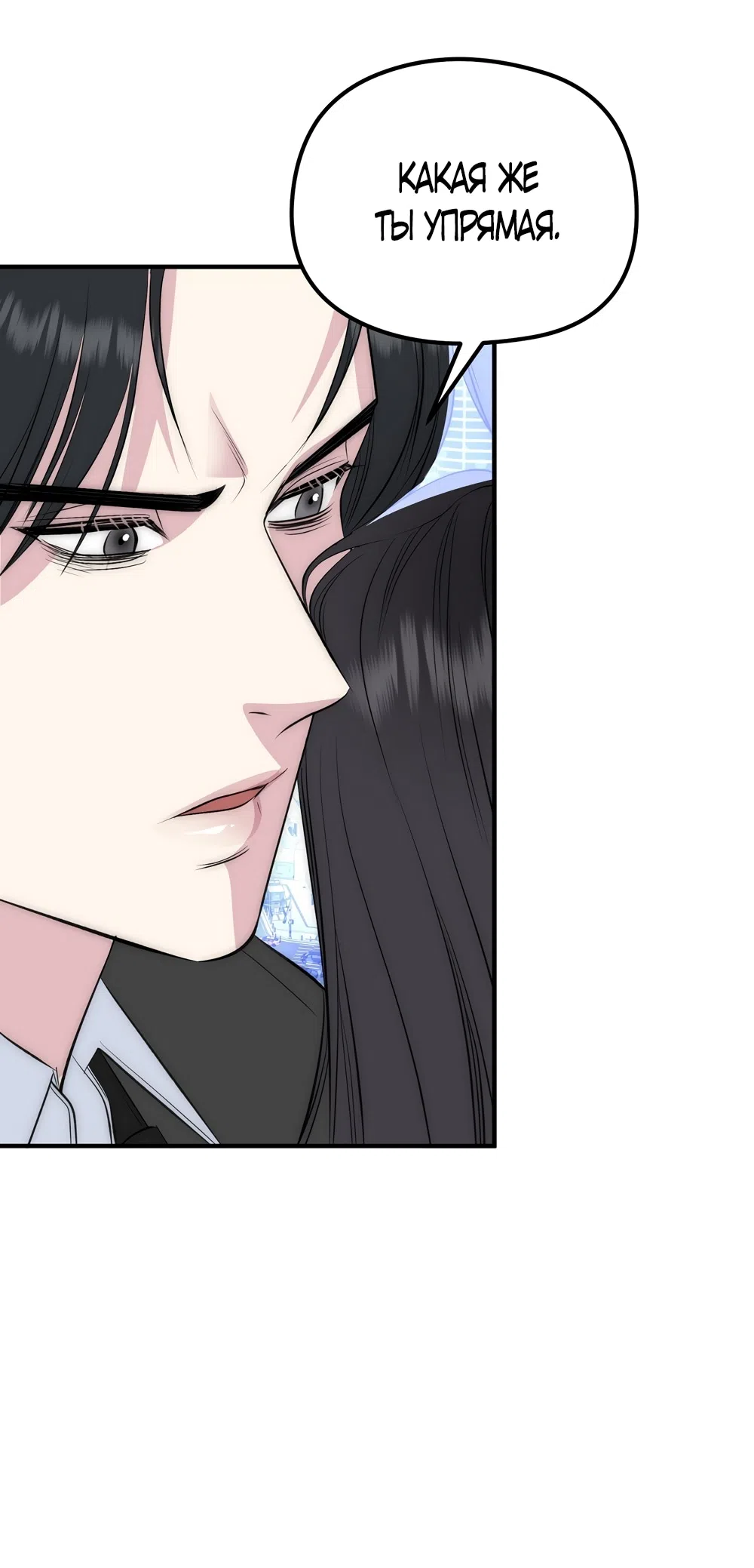 Страница 43 главы 19 манги Убогая сказка / Spoiled Fairytale