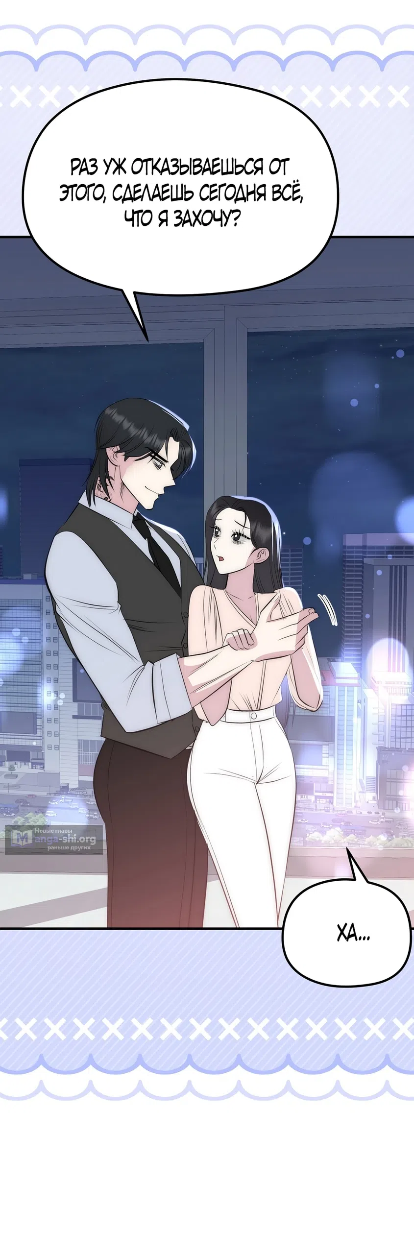 Страница 44 главы 19 манги Убогая сказка / Spoiled Fairytale