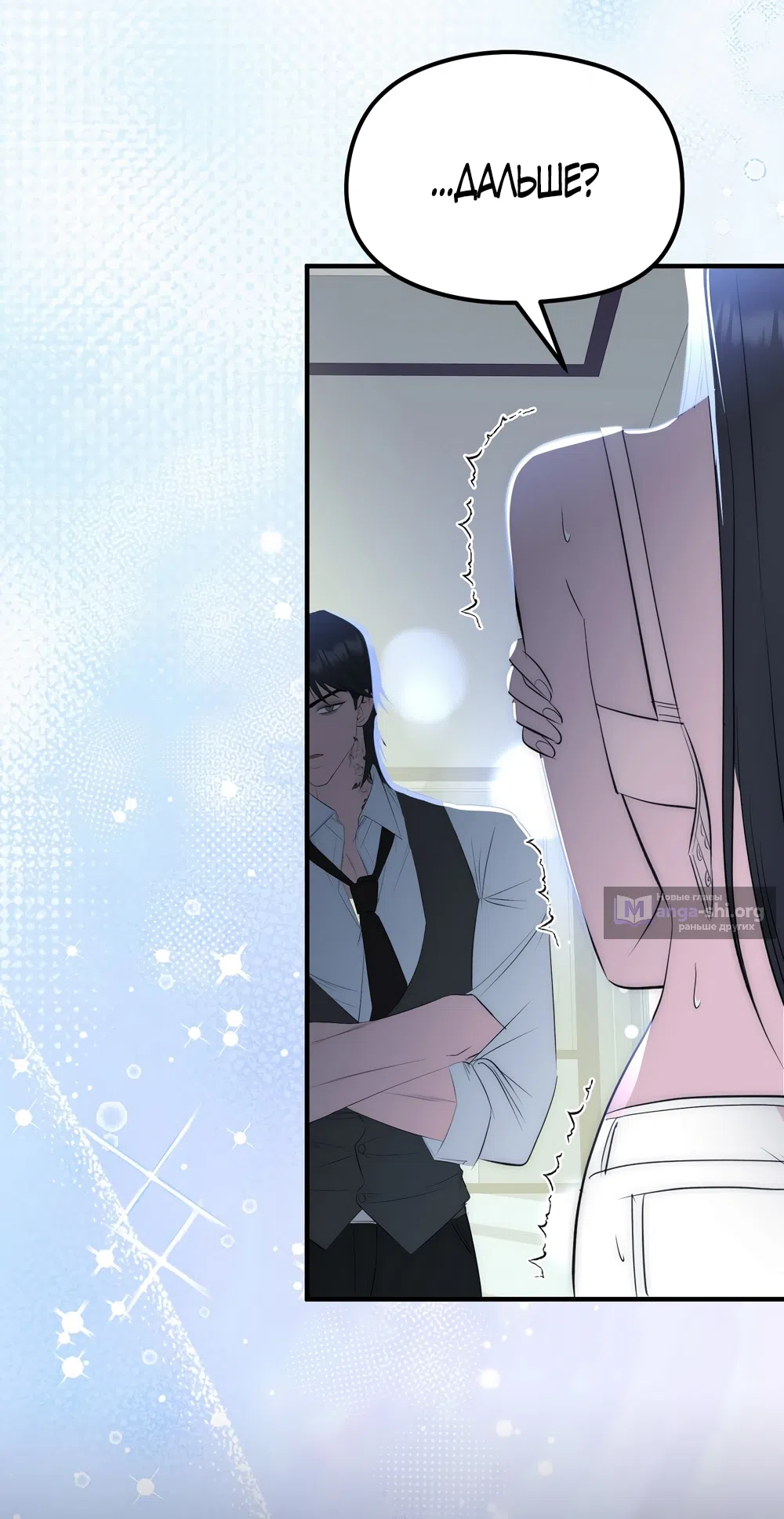 Страница 47 главы 19 манги Убогая сказка / Spoiled Fairytale