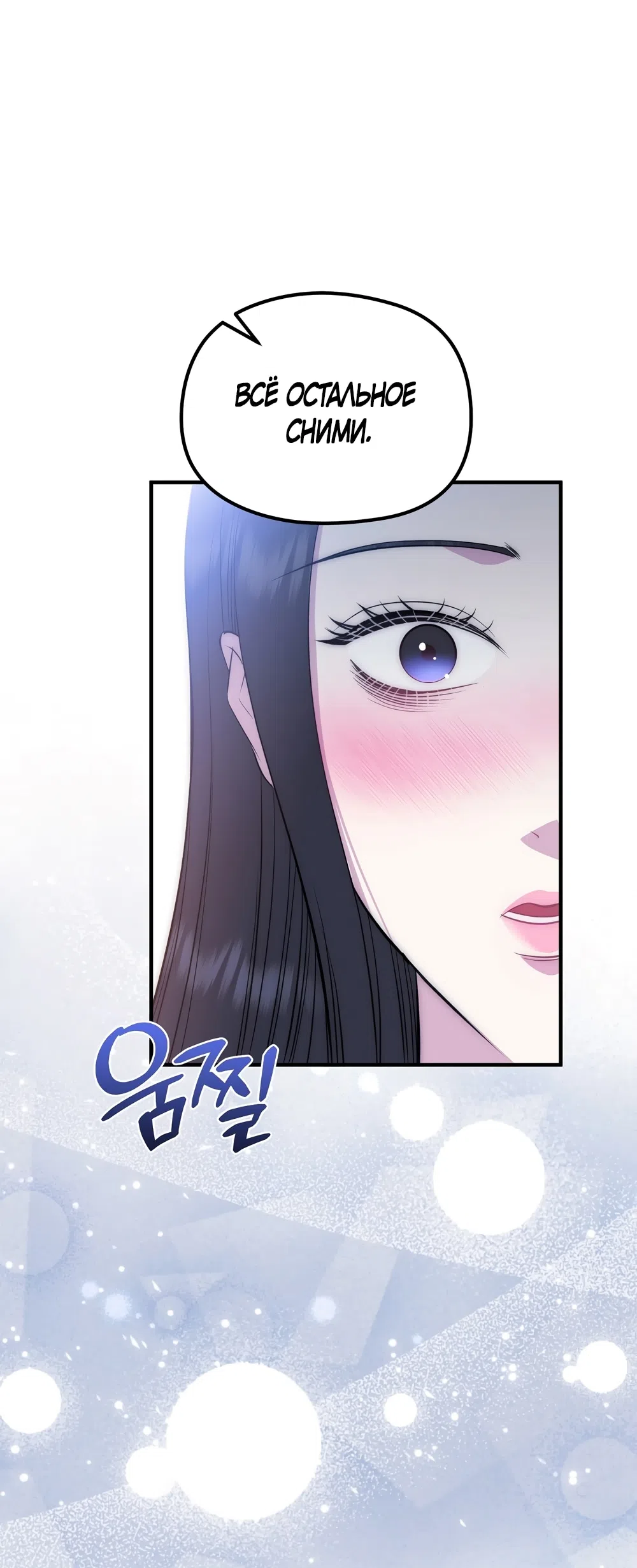 Страница 49 главы 19 манги Убогая сказка / Spoiled Fairytale