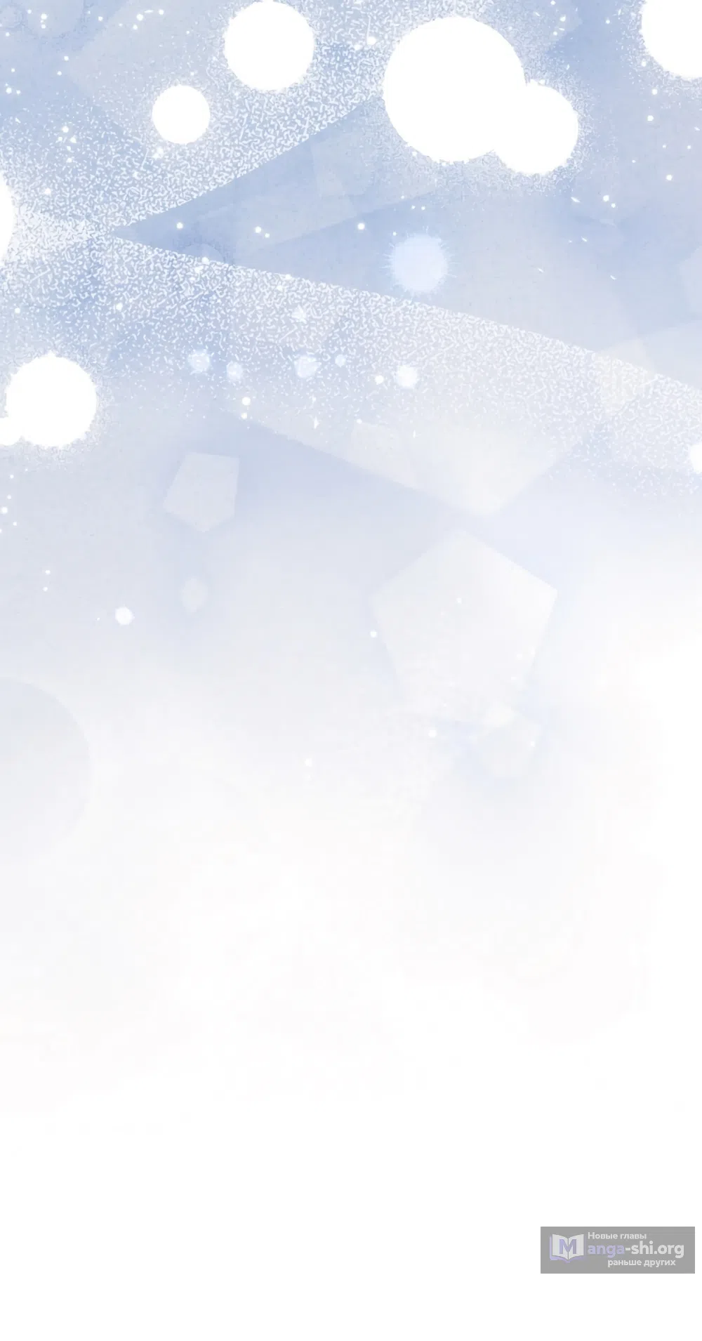 Страница 52 главы 19 манги Убогая сказка / Spoiled Fairytale