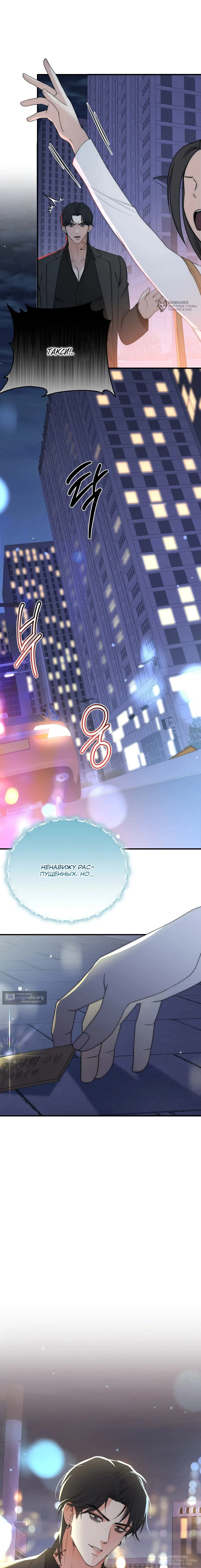 Страница 4 главы 2 манги Убогая сказка / Spoiled Fairytale