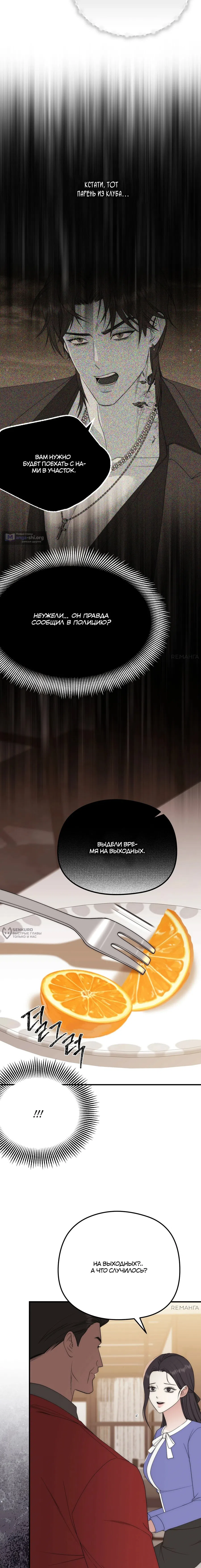 Страница 6 главы 2 манги Убогая сказка / Spoiled Fairytale