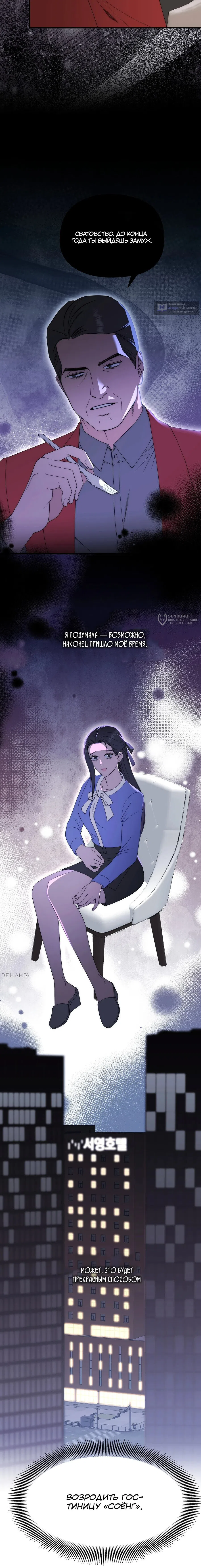 Страница 7 главы 2 манги Убогая сказка / Spoiled Fairytale