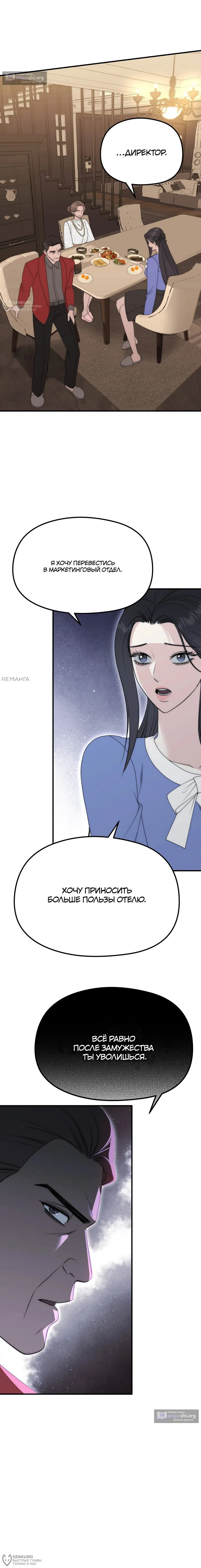 Страница 8 главы 2 манги Убогая сказка / Spoiled Fairytale