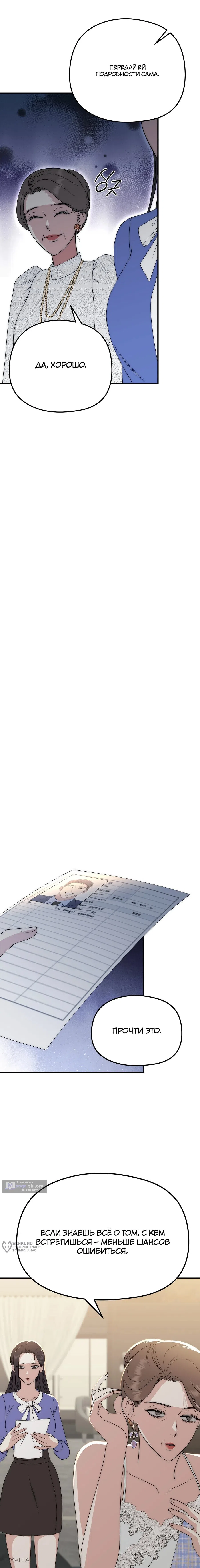Страница 9 главы 2 манги Убогая сказка / Spoiled Fairytale