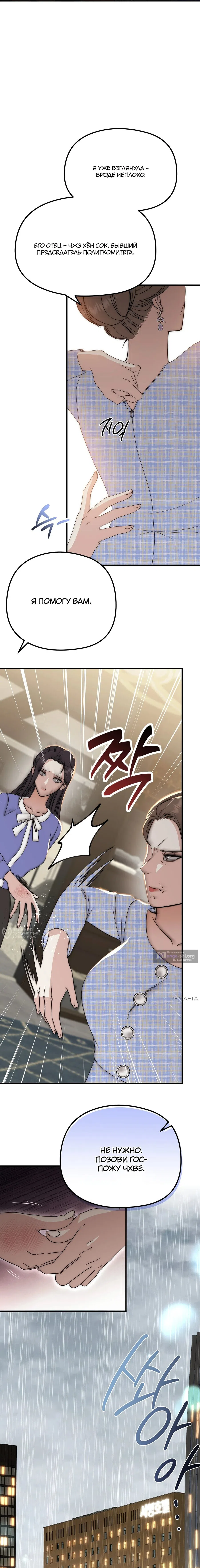 Страница 10 главы 2 манги Убогая сказка / Spoiled Fairytale