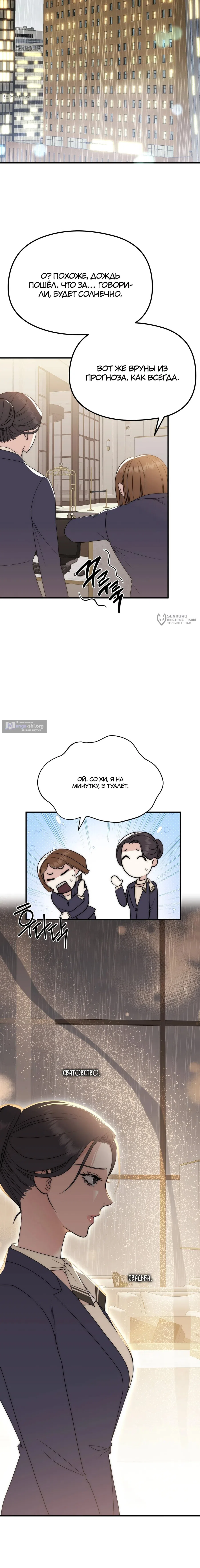 Страница 11 главы 2 манги Убогая сказка / Spoiled Fairytale