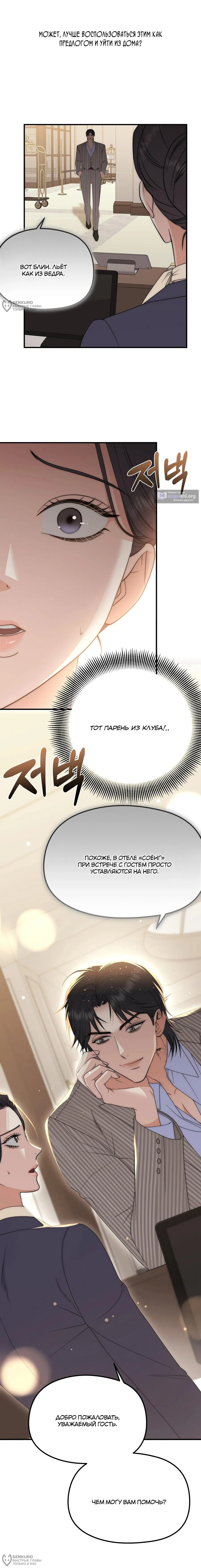 Страница 12 главы 2 манги Убогая сказка / Spoiled Fairytale