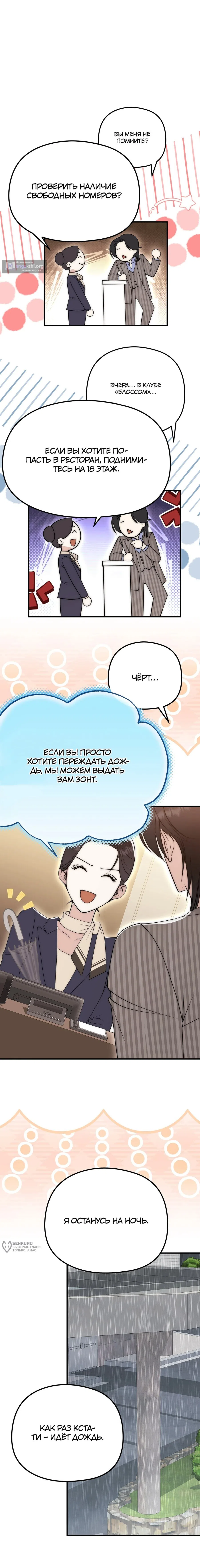 Страница 13 главы 2 манги Убогая сказка / Spoiled Fairytale