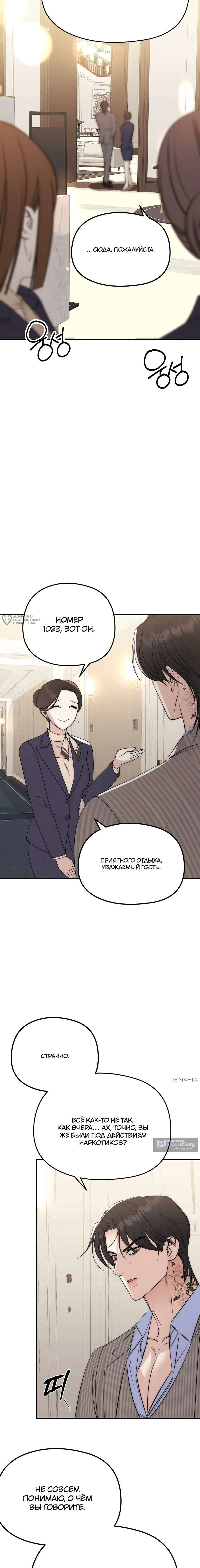 Страница 15 главы 2 манги Убогая сказка / Spoiled Fairytale