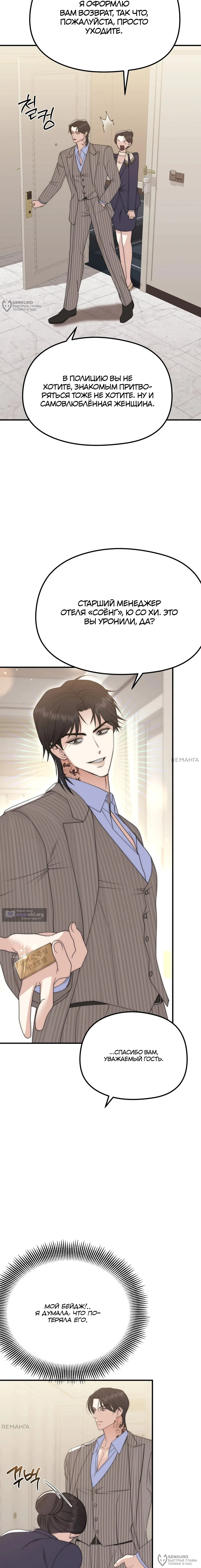 Страница 16 главы 2 манги Убогая сказка / Spoiled Fairytale