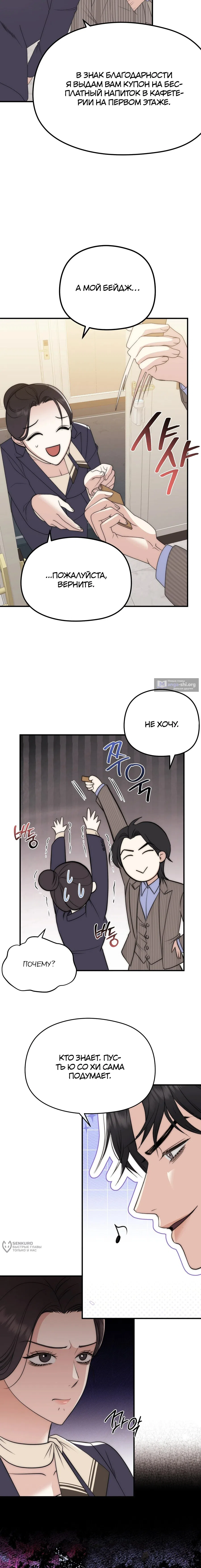 Страница 17 главы 2 манги Убогая сказка / Spoiled Fairytale