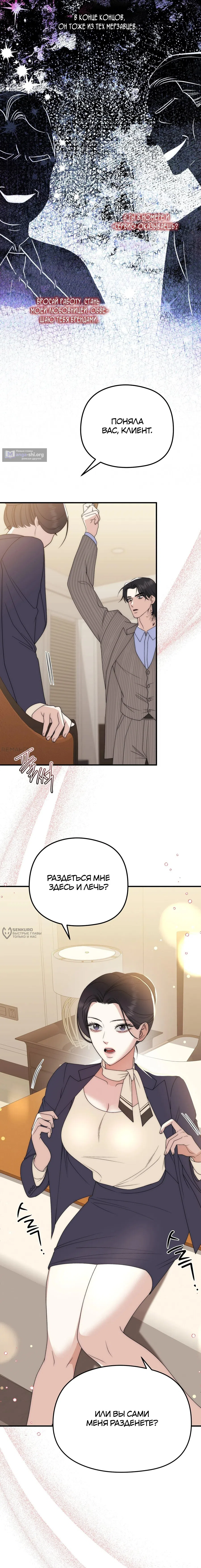 Страница 18 главы 2 манги Убогая сказка / Spoiled Fairytale