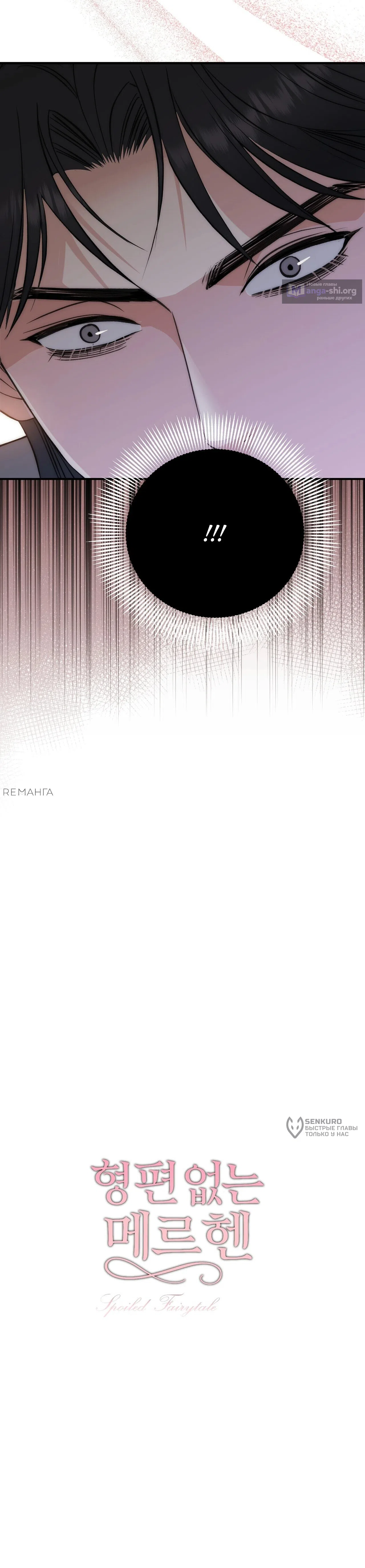 Страница 19 главы 2 манги Убогая сказка / Spoiled Fairytale