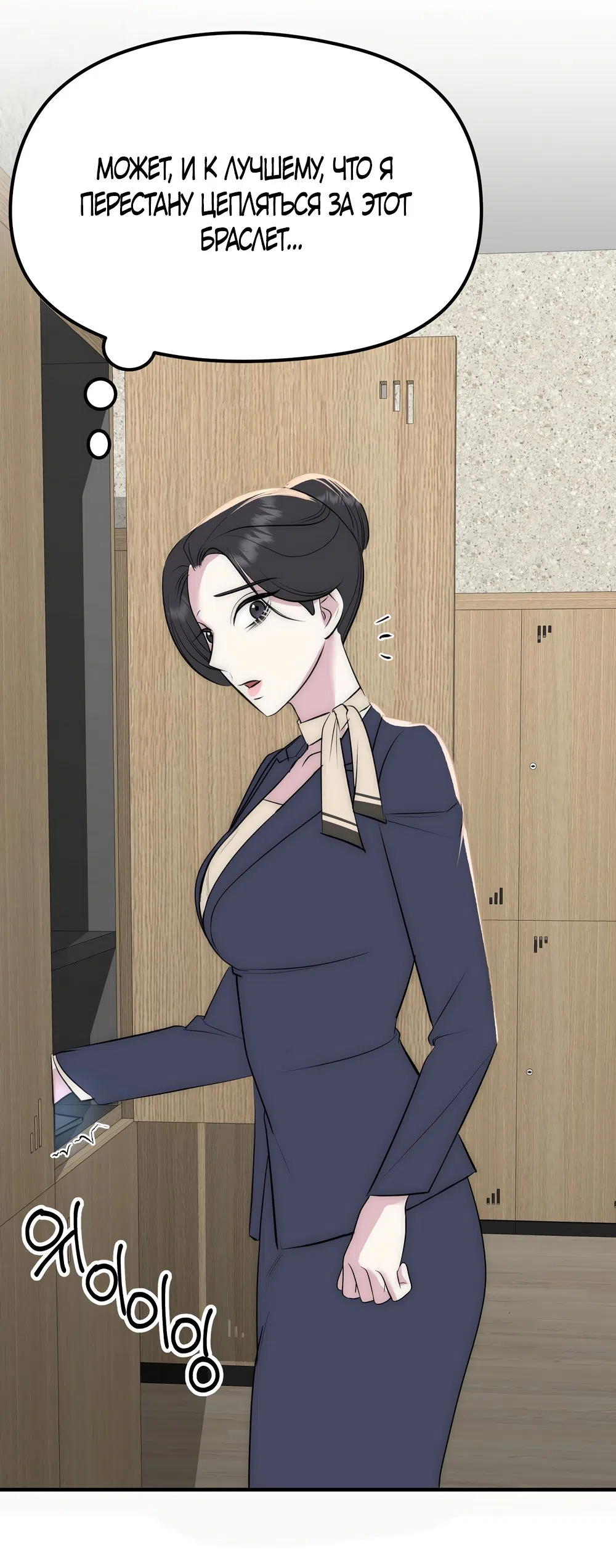 Страница 4 главы 26 манги Убогая сказка / Spoiled Fairytale