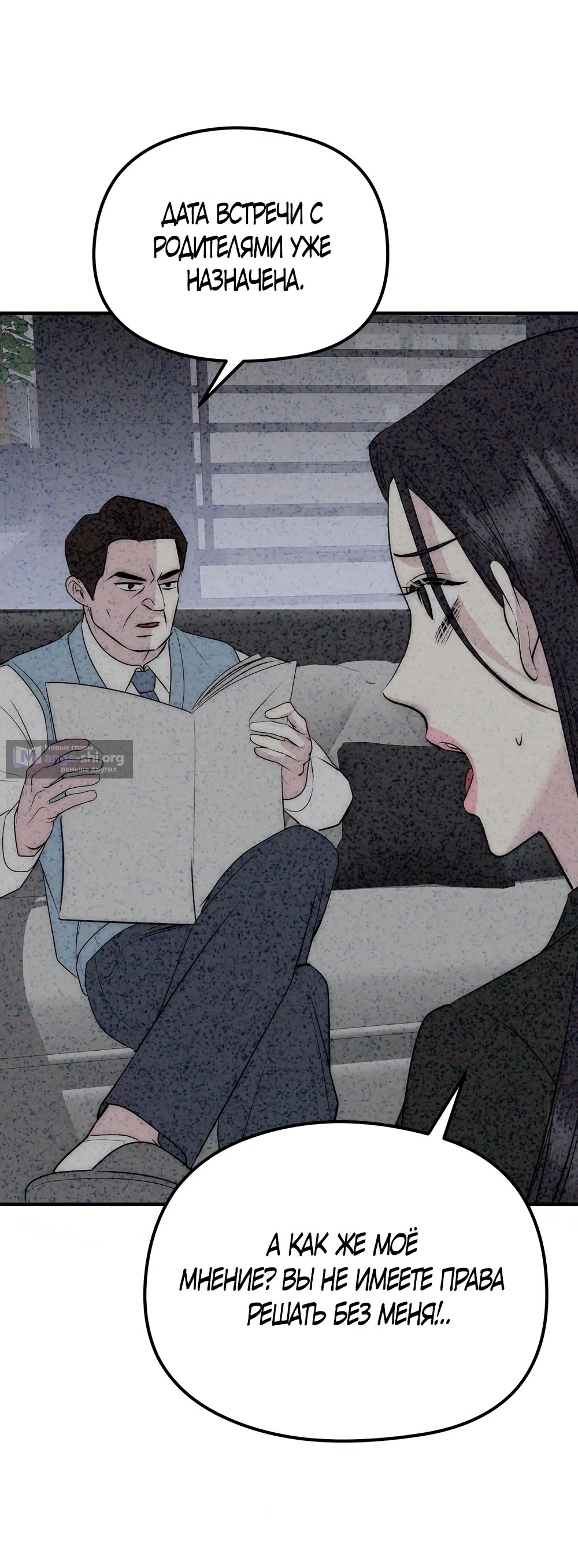 Страница 8 главы 26 манги Убогая сказка / Spoiled Fairytale