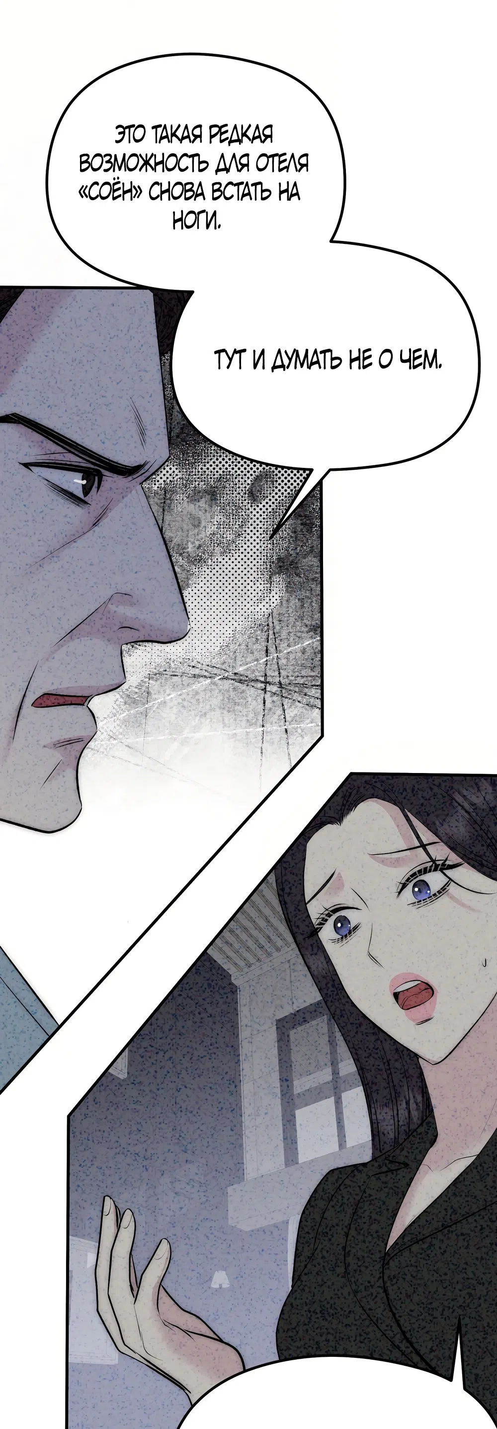 Страница 9 главы 26 манги Убогая сказка / Spoiled Fairytale