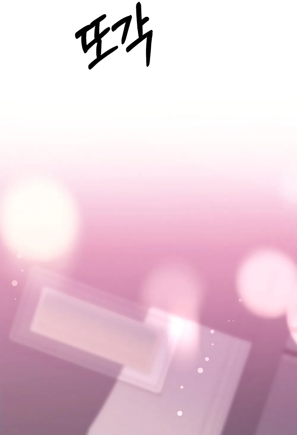 Страница 19 главы 26 манги Убогая сказка / Spoiled Fairytale