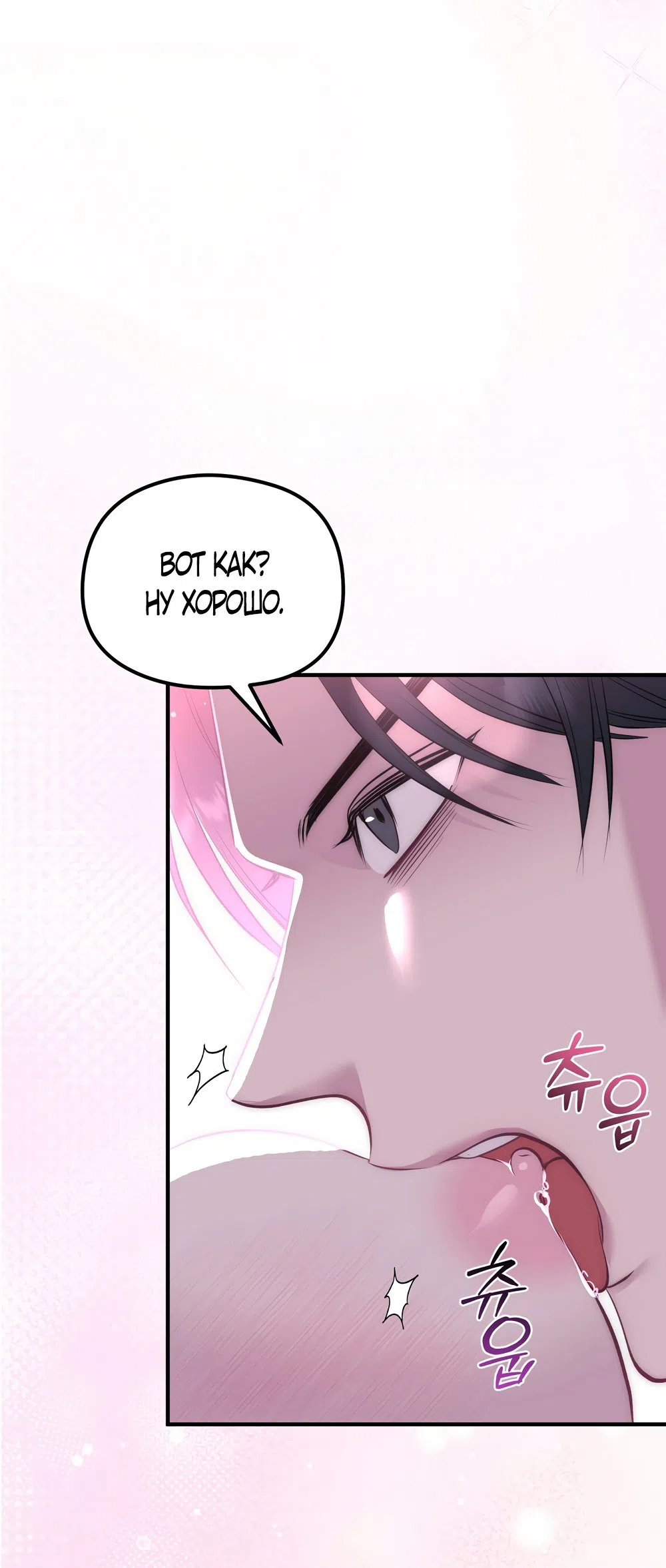 Страница 24 главы 26 манги Убогая сказка / Spoiled Fairytale