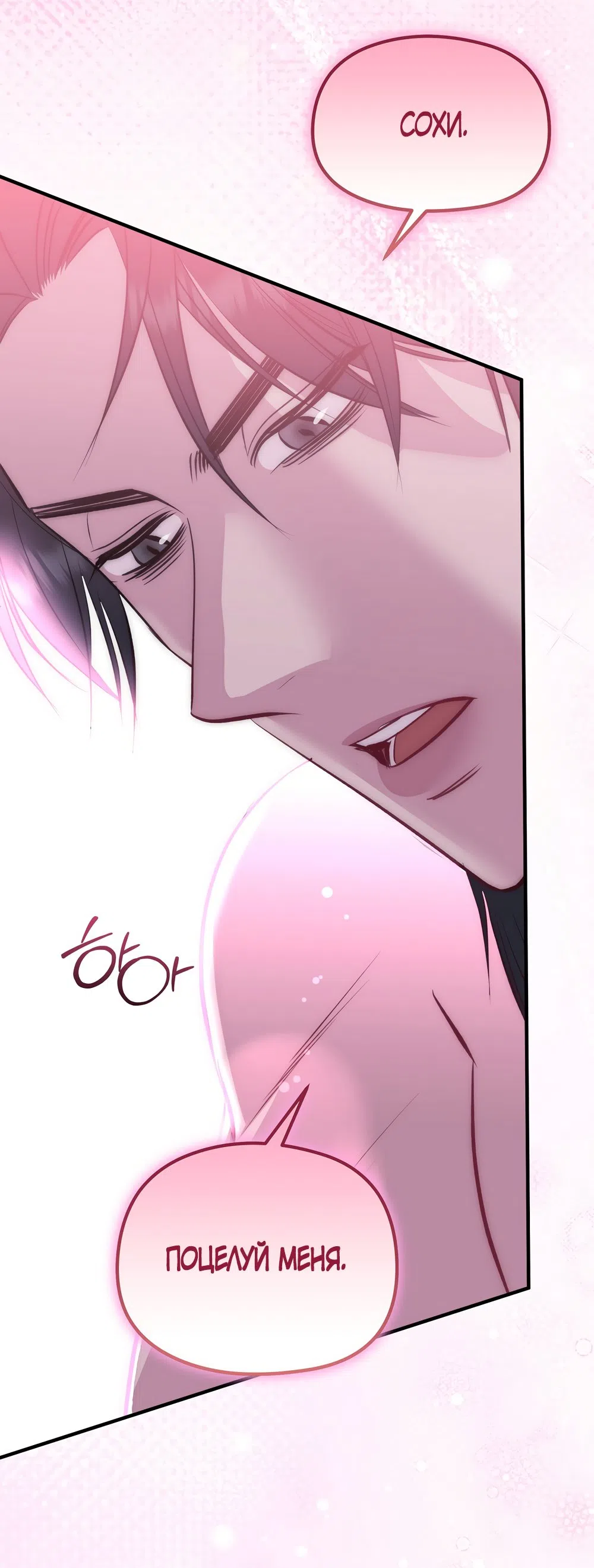 Страница 31 главы 26 манги Убогая сказка / Spoiled Fairytale