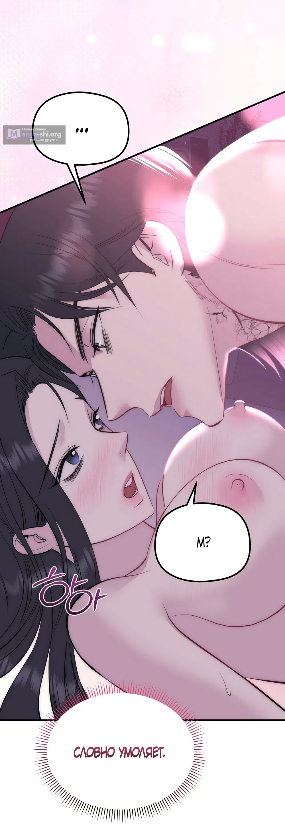 Страница 32 главы 26 манги Убогая сказка / Spoiled Fairytale