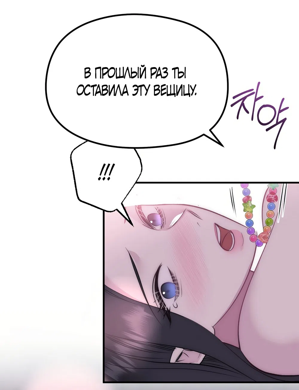 Страница 36 главы 26 манги Убогая сказка / Spoiled Fairytale