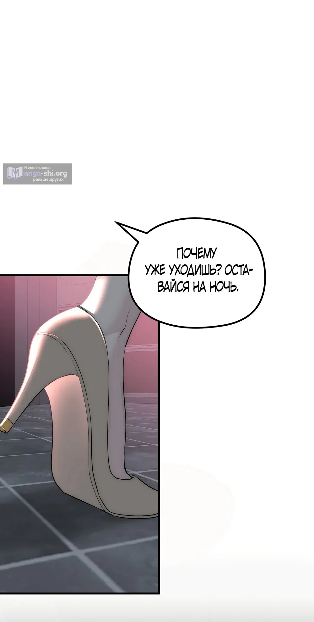 Страница 42 главы 26 манги Убогая сказка / Spoiled Fairytale