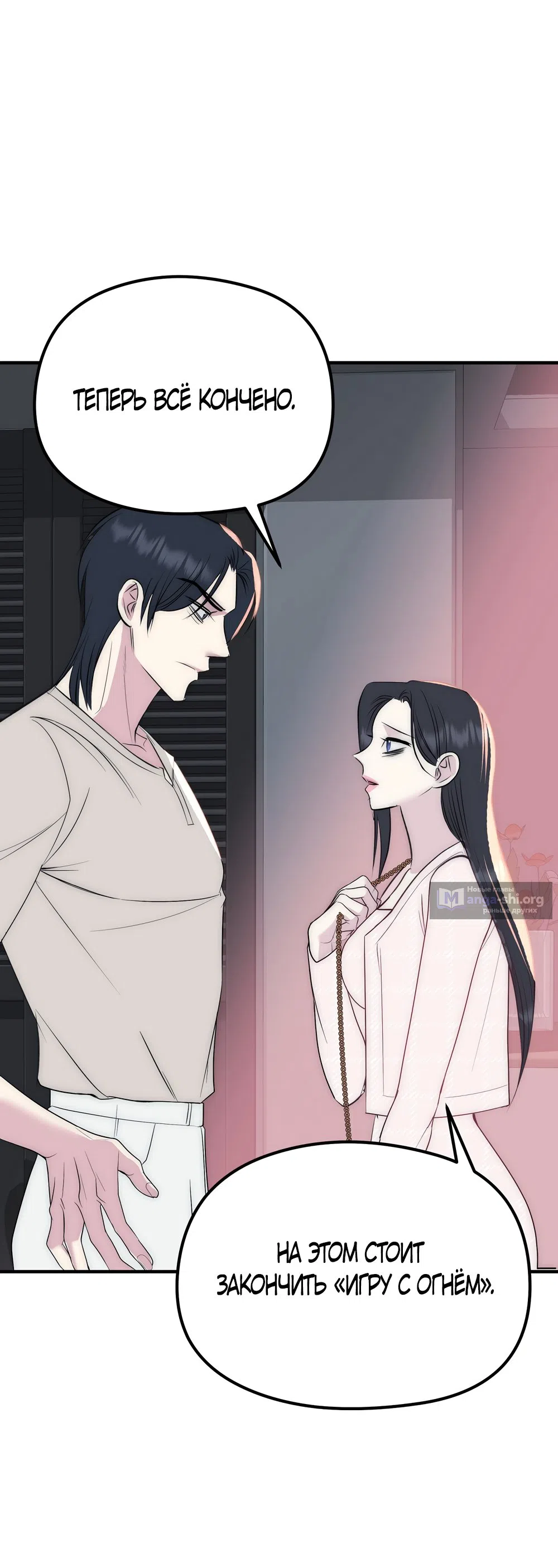 Страница 44 главы 26 манги Убогая сказка / Spoiled Fairytale